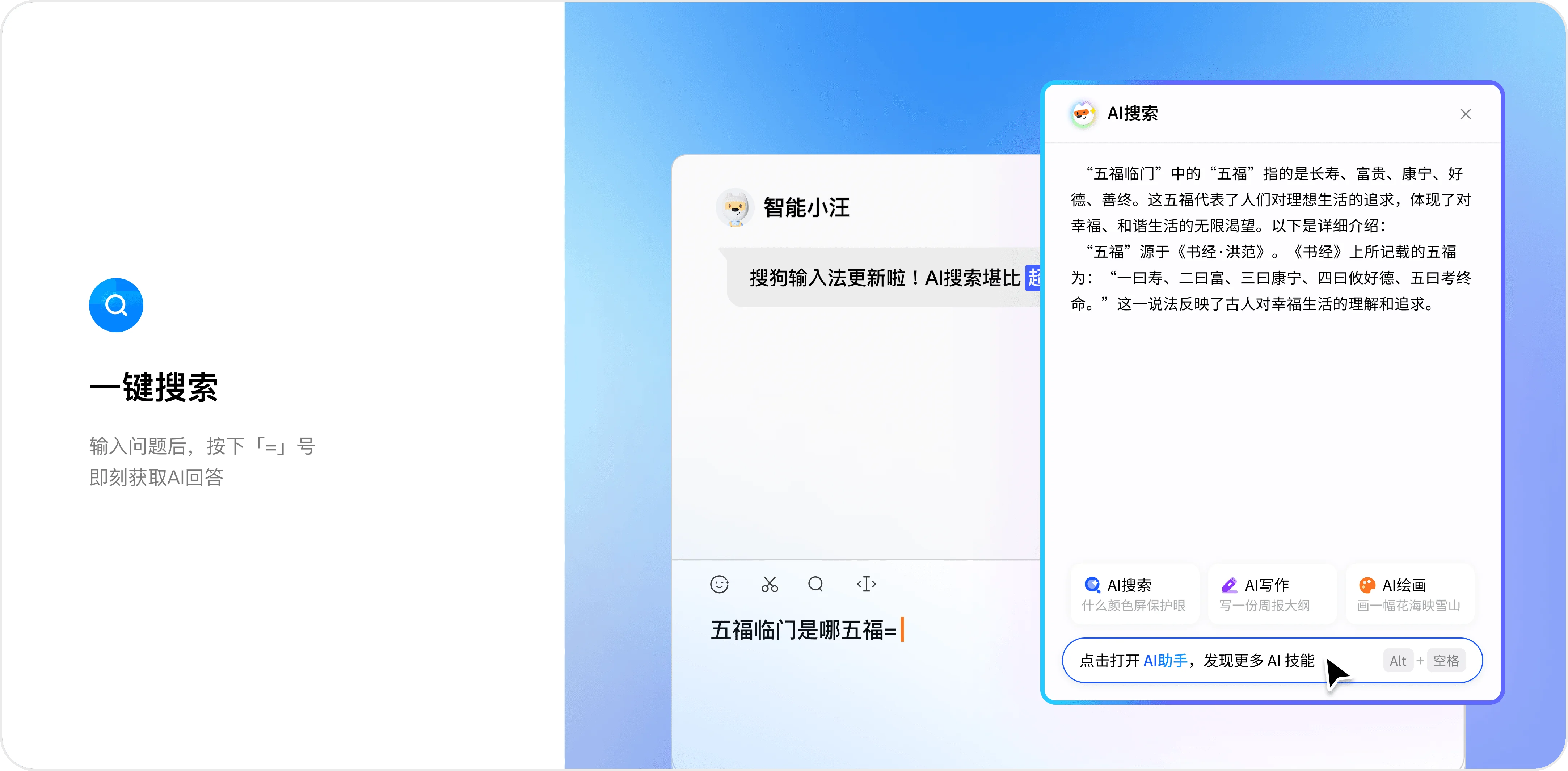 搜狗输入法关怀AI写作助手